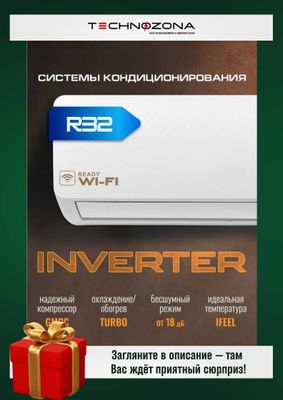 Кондиционер AUX 24 INV рассчитан на 72 кв.м! Звоните сейчас!