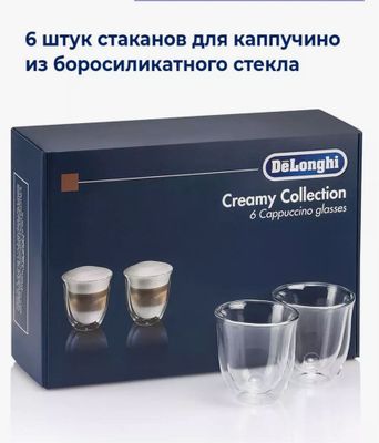 Стакан для Капучино Delonghi