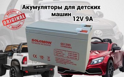 Аккумулятор соломон 12V 9A оригинал. Для UPS и Детских машинак