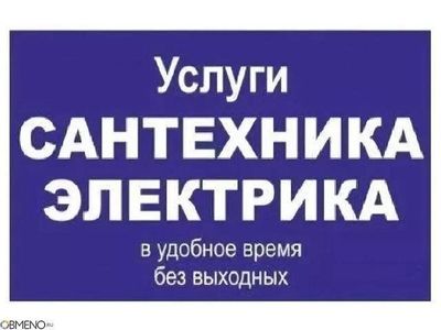 Uslugixizmat услуги электрика и сантехника.
