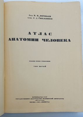 Антикварное издание Синельников 5-том