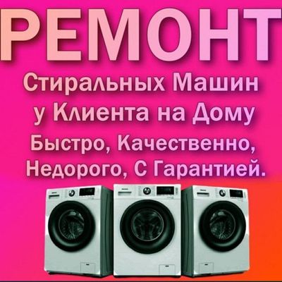 Remont stiralniy mashina ремонт стиральных машин и установка