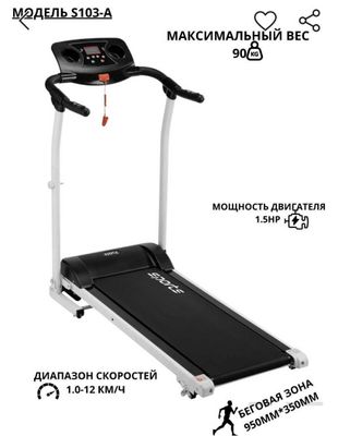 Беговая дорожка S 28