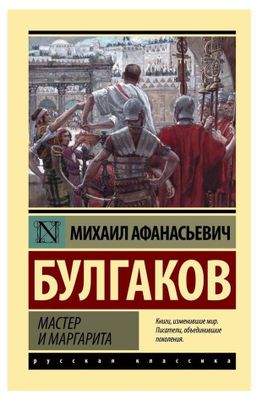 книга Мастер и Маргарита