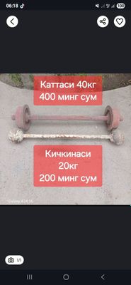 Штангалар сотилади.