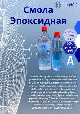 Предлагаем Вам Смола Эпоксидная