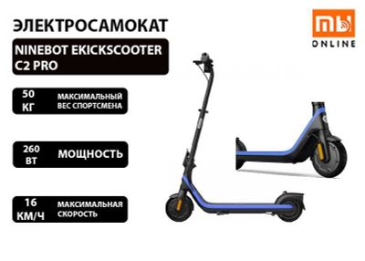 Электросамокат Ninebot eKickScooter C2 Pro (15/20/50, синий)