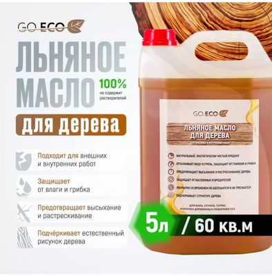 масло льняное 5 литров