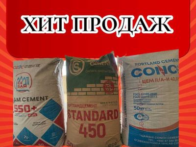 Цемент SEZAM CONCH 450-550 марка с бесплатной доставкой