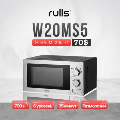 Микроволновая печь RULLS W20MS5