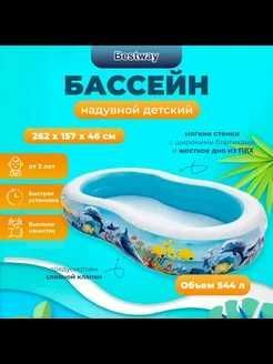 Надувной бассейн Подводный мир 262х157х46 см, 544 л, 54118