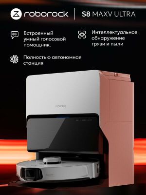 Робот-пылесос Roborock S8 MaxV Ultra, Русифицированная версия (белый)