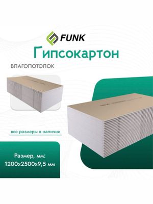 Гипсокартон финский оптом и в розницу!