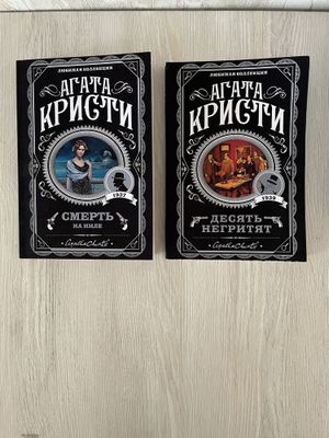 Книги Агата Кристи