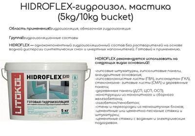 Гидроизоляция Мастика HIDROFLEX Litakol