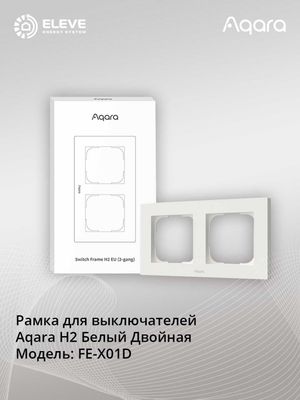 Рамка для выключателей Aqara H2 | FE-X01D | FE-X02D