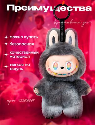 Labubu Лабубу