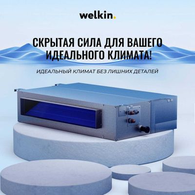 Канальный кондиционер от завода (Midea) Welkin 18.000 Btu