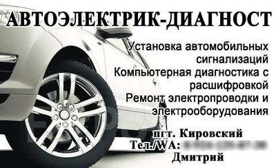 Авто электрик avto elektrik moshina ochish 24.7