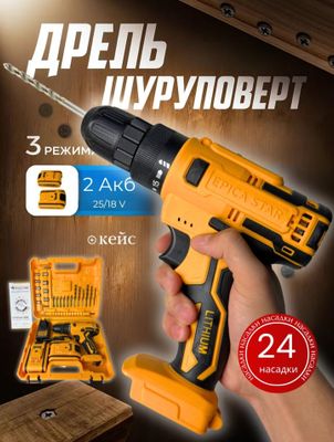 Дрель шуруповёрт Epica Star 25/18, 2 аккумулятора, 3 Режима, 24 насадк