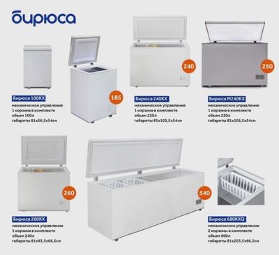 Морозильная камера Бирюса Россия 30%скитки