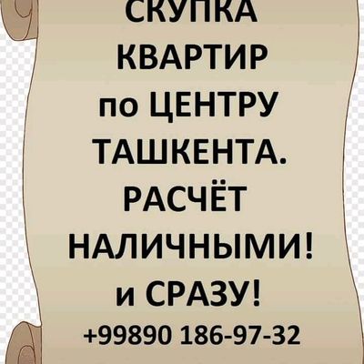 скупка квартир по центру