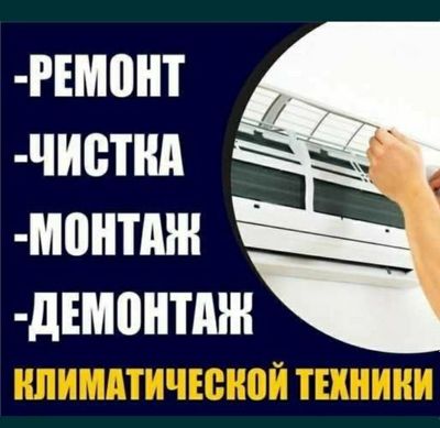 Установка кондиционеров скидка 20%