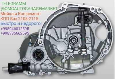 Ремонт КПП ВАЗ 2108-15 НЕ ДОРОГО,Качесивенно И БЫСТРО