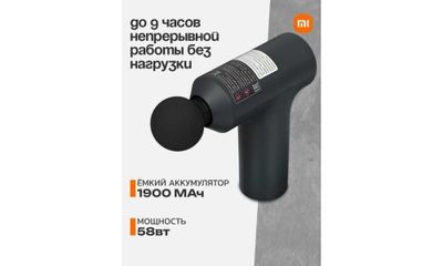 Массажер Xiaomi Massage Gun mini 2