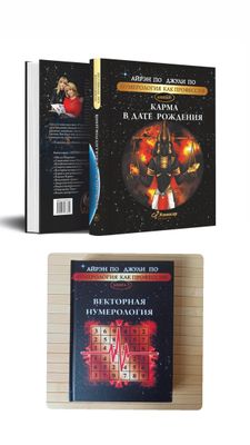 Профессиональные книги по нумерологии. 7 книг.