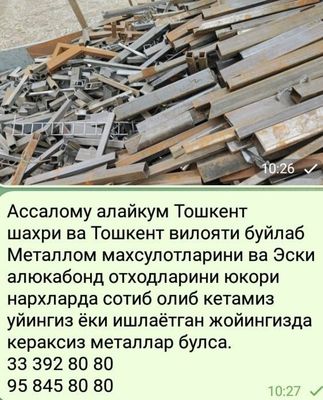 Метал оламиз метал металлолом