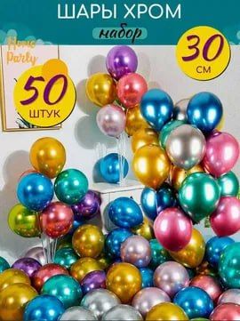 Шары Разноцветные Набор 50 шт для Всех ПРАЗДНИКОВ – Насос в ПОДАРОК