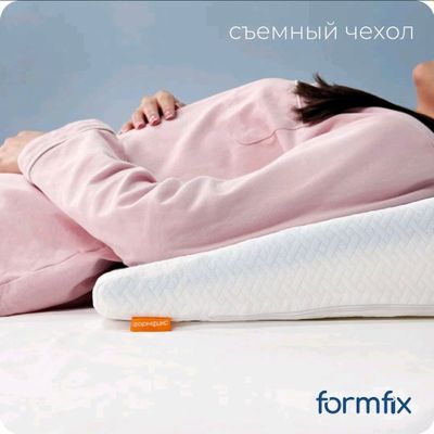 Formfix клиновидная подушка. Новый Оригинал