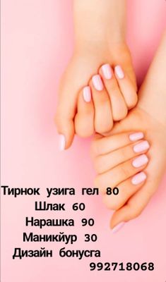 Шлак маникйур Депиляция