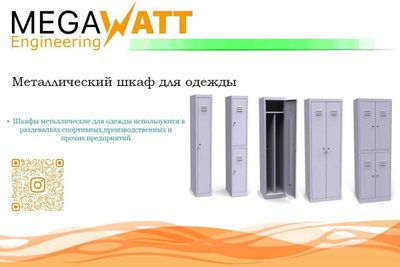 Шкаф для раздевалки | Металлический шкаф | Temir shkaf | MW-4