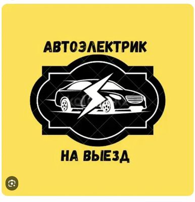 Автоэлектрик, вскрытие дверей 24/7 Eshik ochish 24/7