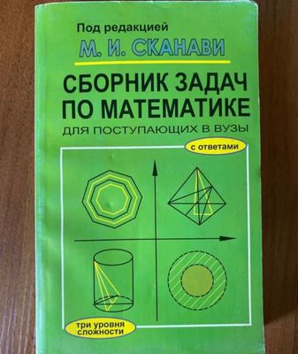 Сборник задач по математике