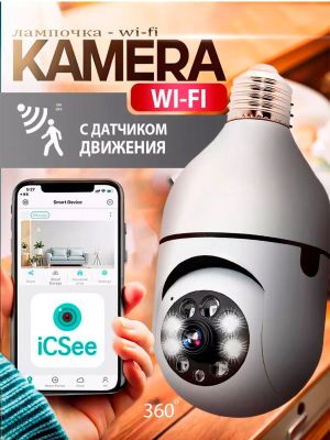 Wifi Лампа камера удобства Безопасности
