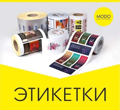 Этикетки / Пакеты / Термоусадочная пленка/Etiketka/ Paket/ Termousadka