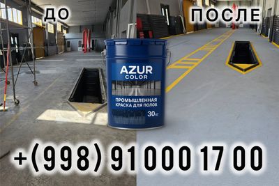 Эмаль для бетонных полов