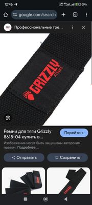 Ремни для тяги Grizly Original 100%