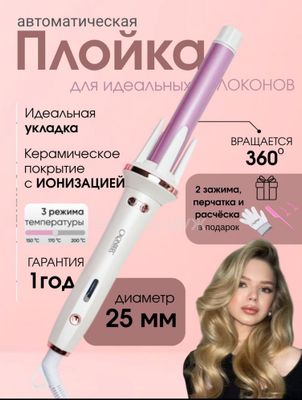 Новые автоматические плойки для локонов стайлер для волос