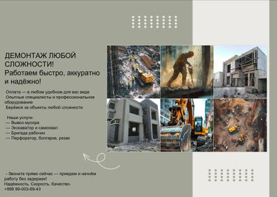 Демонтаж Хизматлари — Бузамиз, Олиб Чиқамиз, Тозалаб Топширамиз!