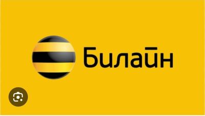 Продам Beeline Номера