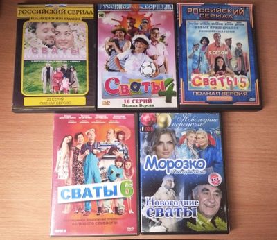 Сваты DVD диски