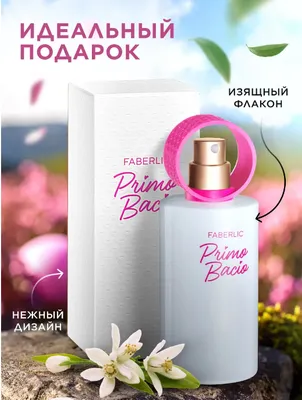 Парфюмерная вода для женщин Primo Bacio