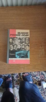 Продам не полную коллекцию книг ЖЗЛ ( Жизнь замечательных людей)