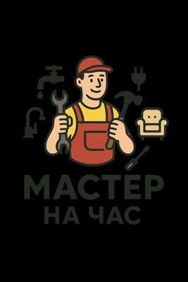 Мастер на час, Электрика-Сантехника-мебель и другие работы