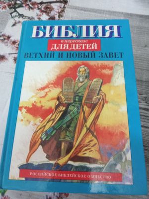 Продам Библию для детей. Красиво, красочно оформлена.