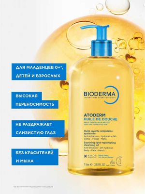 Atoderm Масло для душа для сухой кожи, 1л